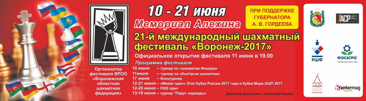 Voronezh-2017